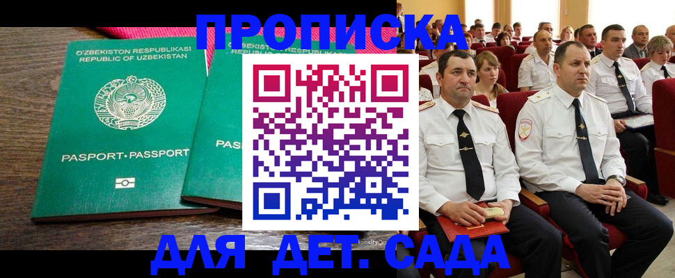 временная регистрация для школы в Краснозаводске