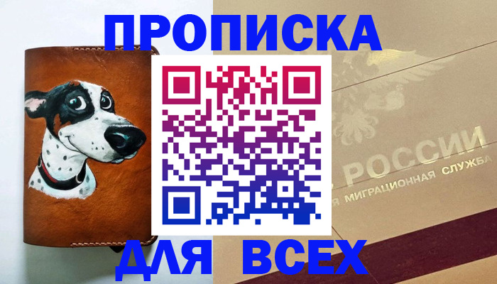 прописка гарантия в Краснозаводске